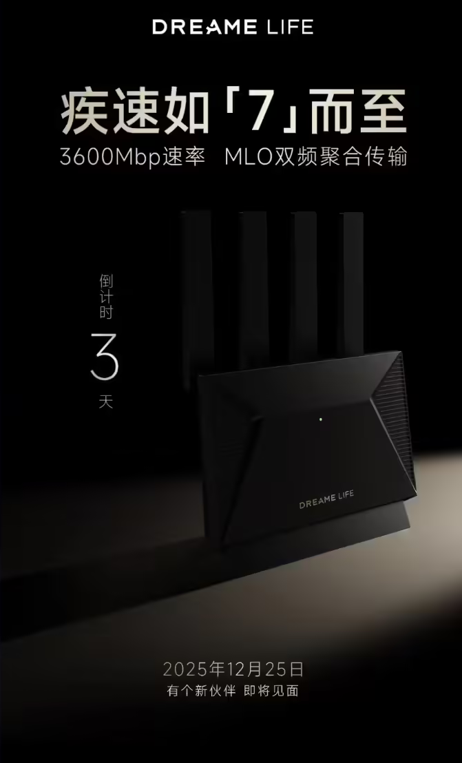 追觅进军路由器市场 首款产品12月25日发布